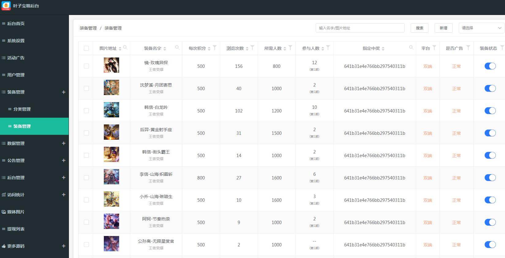 游戏装备免费领取APP源代码，支持APP和小程序