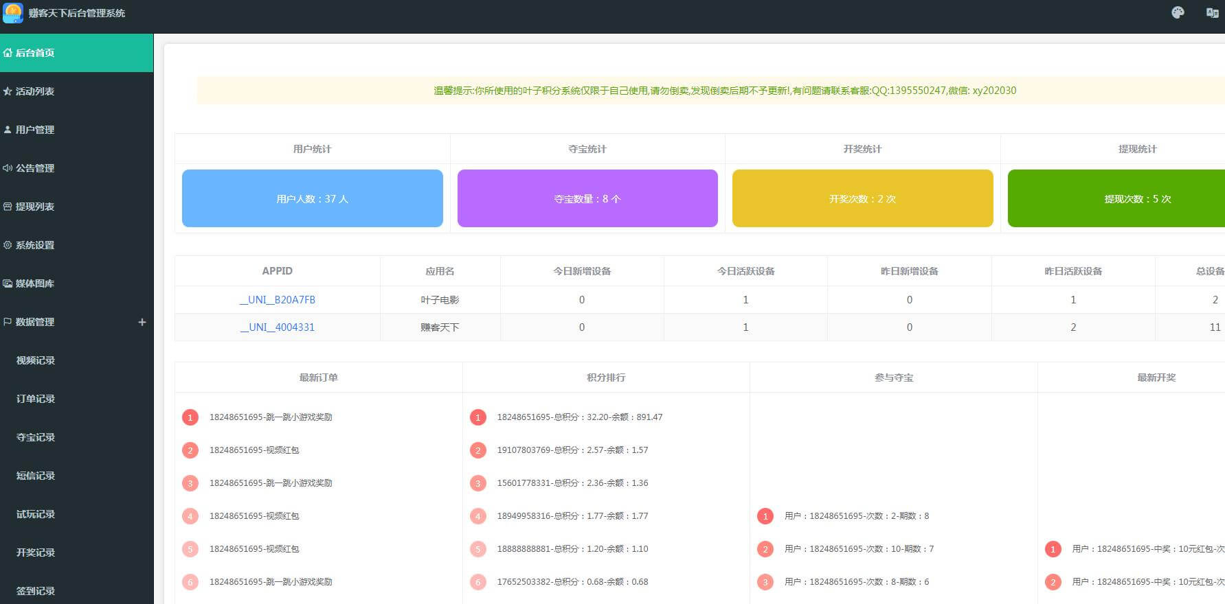 新版游戏试玩APP源码，内置积分兑换系统