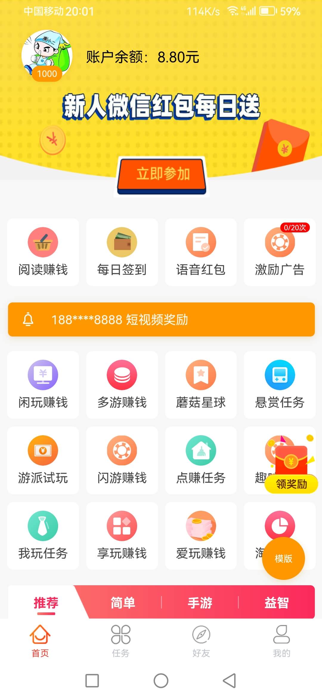 V7新版试玩APP源码，内置3个模版，可自由切换模